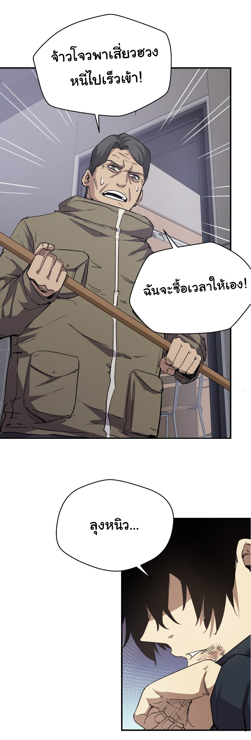 กลับมาเกิดใหม่ในยุคก่อนวันสิ้นโลก! ตอนที่ 18 หน้า 50