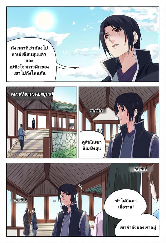 เจ้าแห่งอาณาจักรในตำนาน  Master of Legendary Realms ตอนที่ 39 หน้า 8