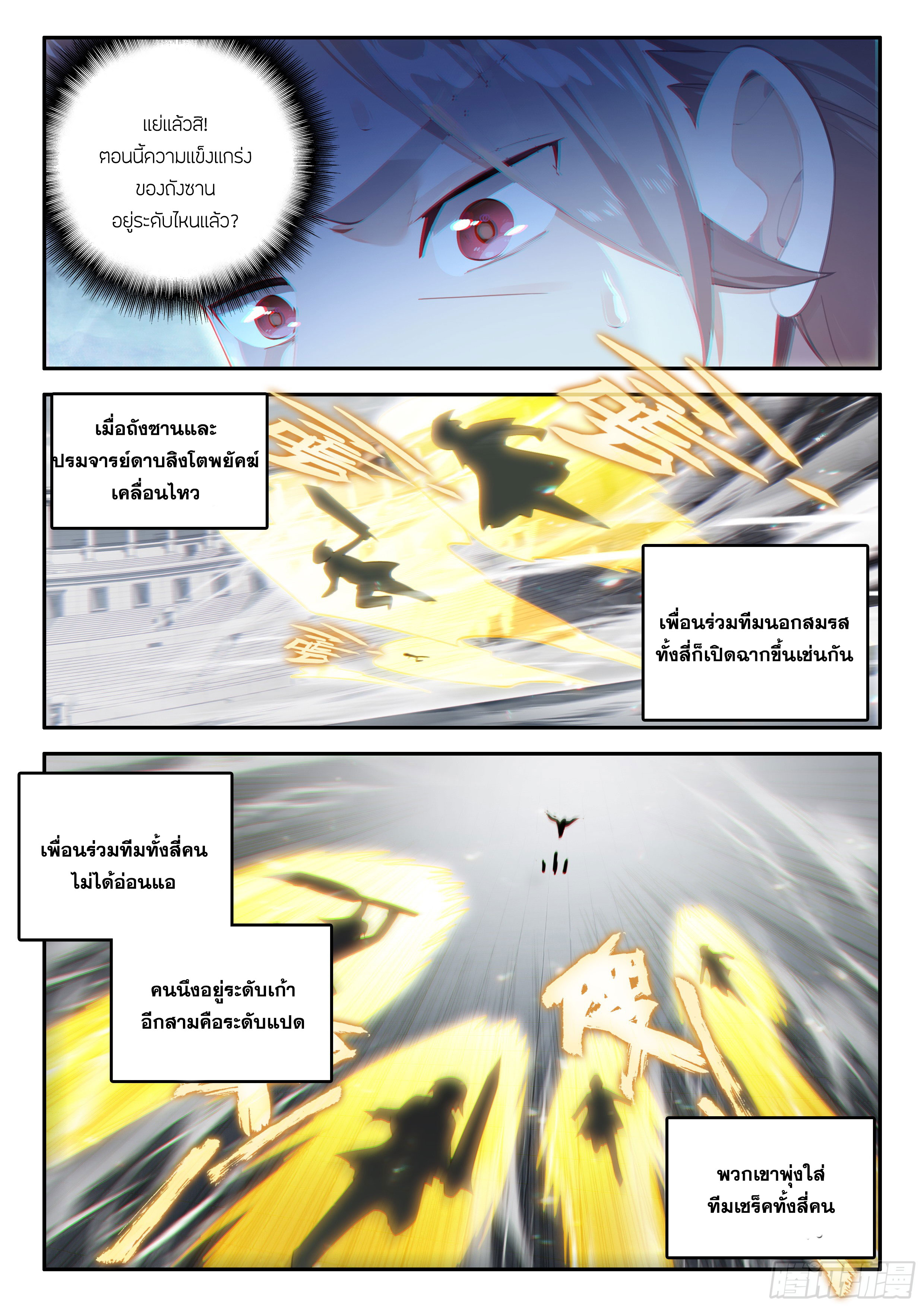 Douluo Dalu 5 - Rebirth of Tang san ตอนที่ 129 หน้า 17