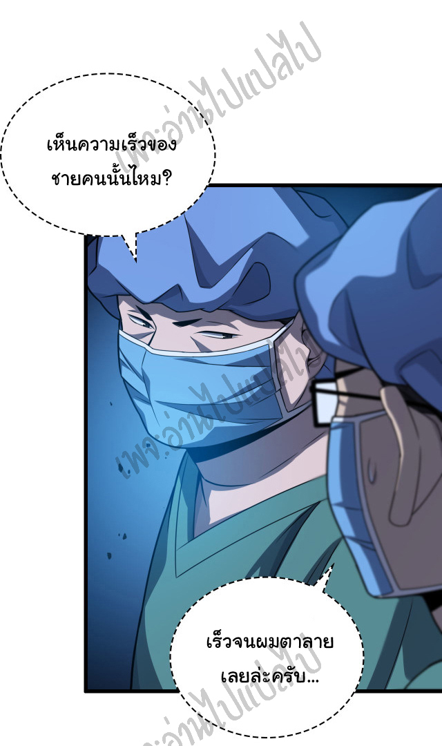 สุดยอดระบบของหมอหลิงหรัน ตอนที่ 36 หน้า 9