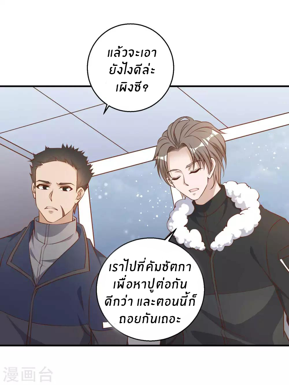 God Fisherman ตอนที่ 29 หน้า 30