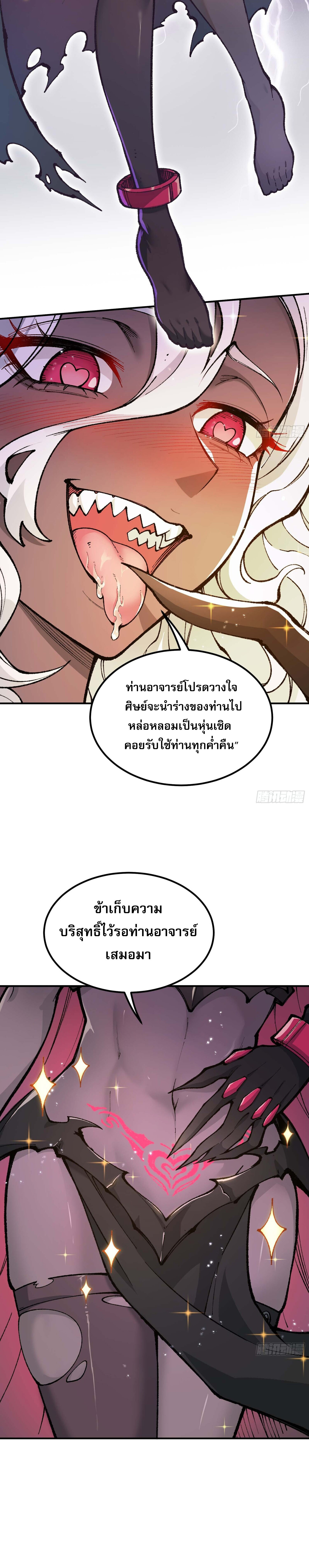 เทพนักเล่นเกมแบบฉันต้องมาติดอยู่ในโลกเกมเซียนหายนะ ตอนที่ 2 หน้า 29