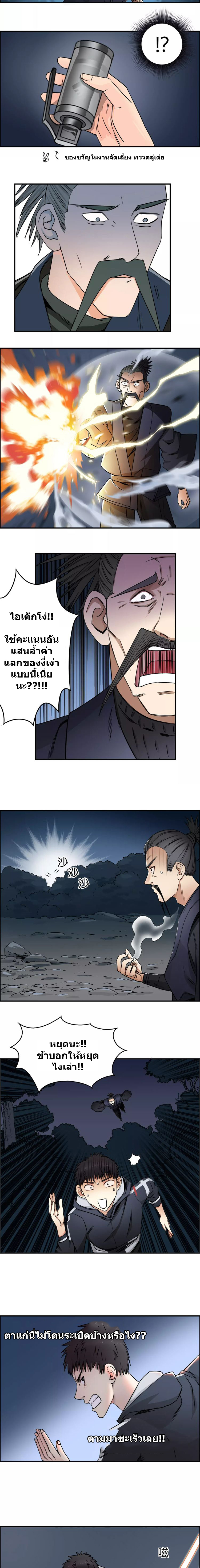 Super Cube ตอนที่ 53 หน้า 5