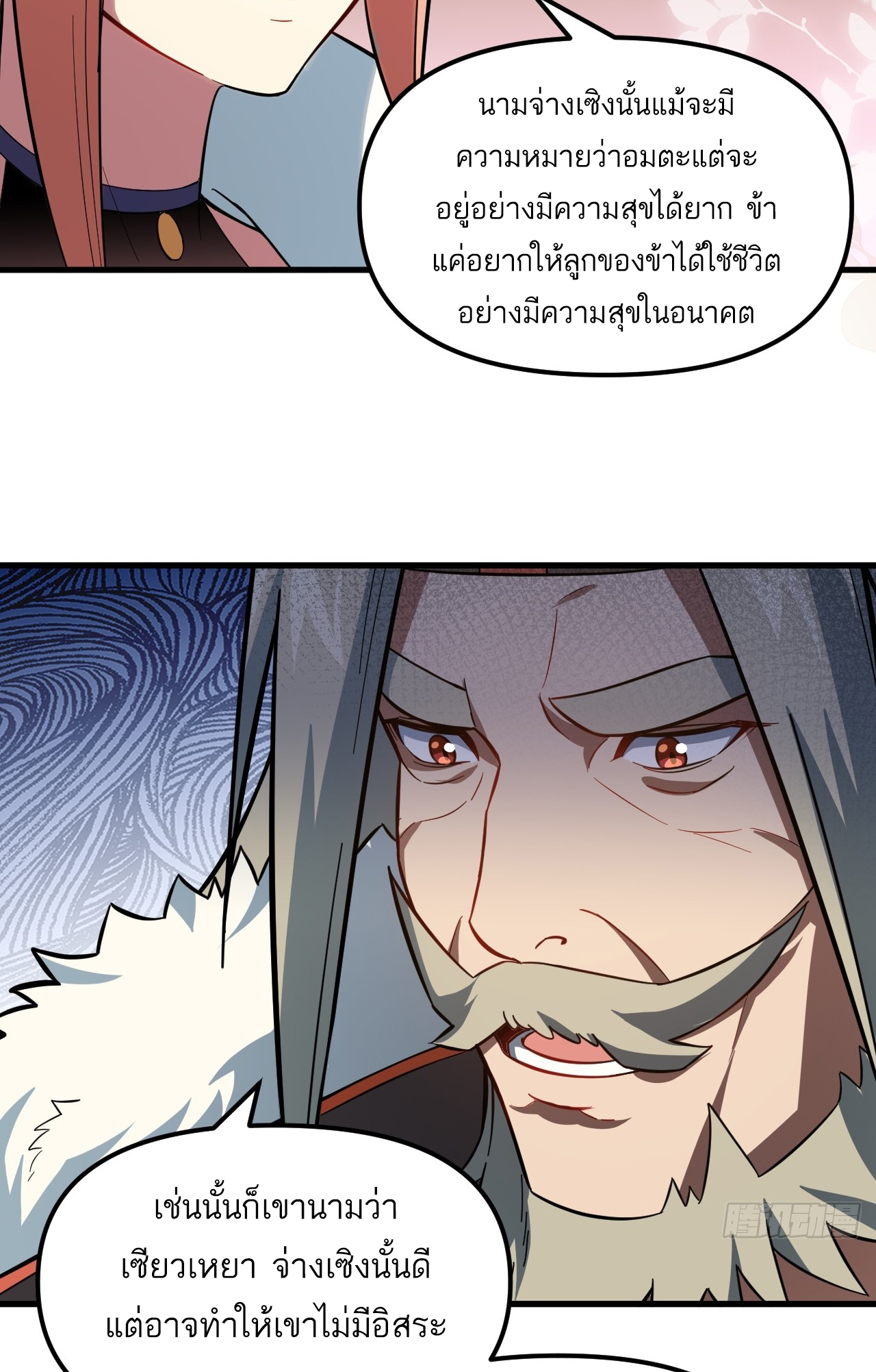 กำเนิดร่างเทวะบรรพกาล ตอนที่ 1 หน้า 74