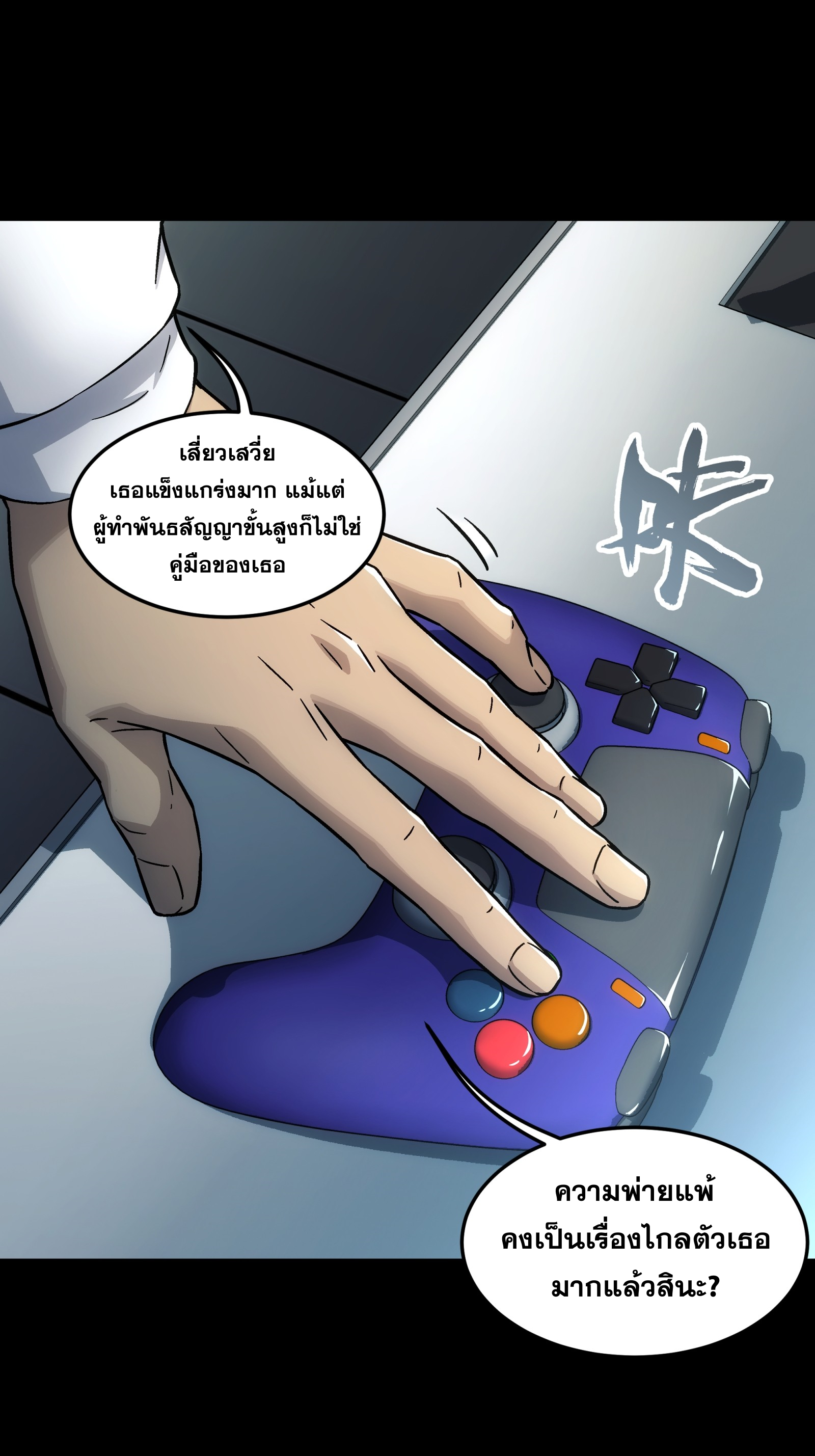 Steel Covenant ตอนที่ 16 หน้า 6