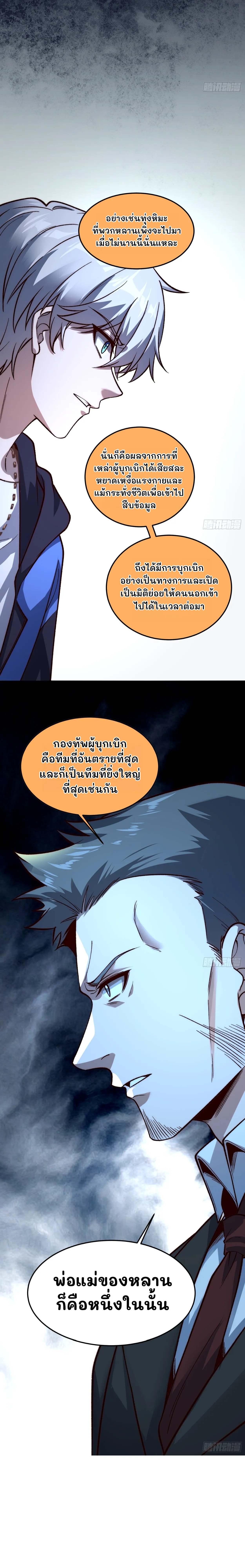 ฮีลเลอร์ (พิษ) 9 ดารา┃Nine Star Jinx ตอนที่ 15 หน้า 5