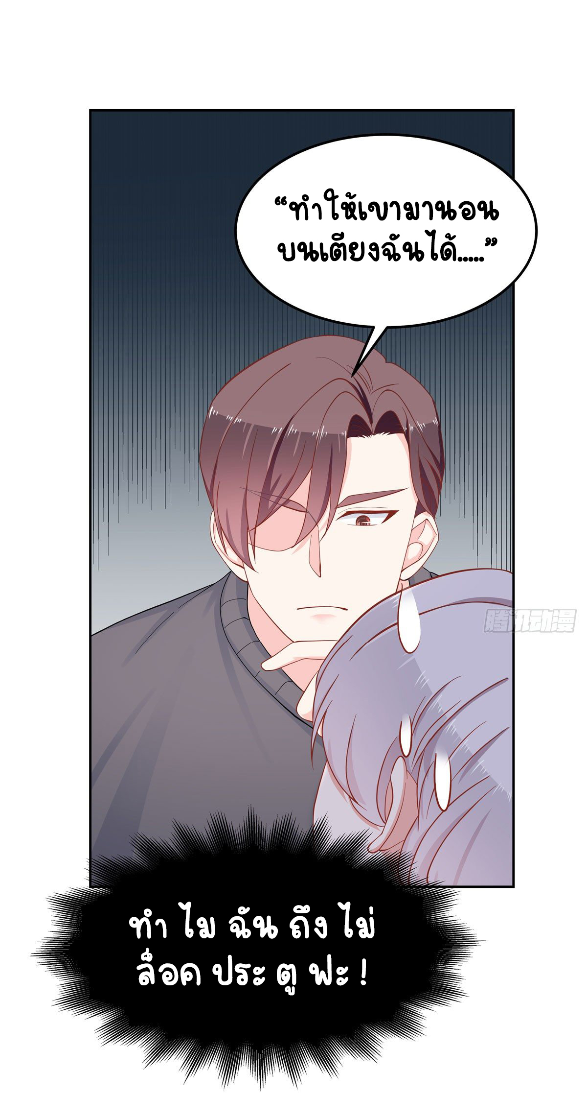 เจ้าชายโรงเรียนแห่งชาติเป็นเด็กผู้หญิง ตอนที่ 55 หน้า 14