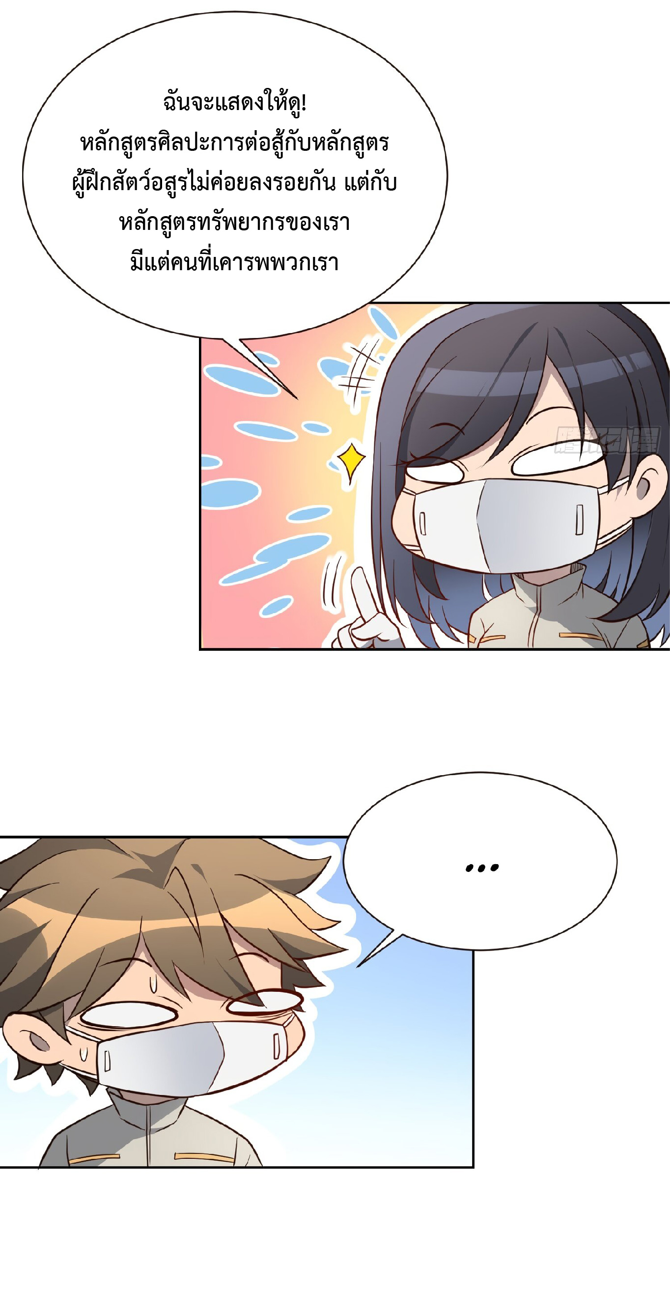 The People On Earth Are Too Ferocious ตอนที่ 105 หน้า 26