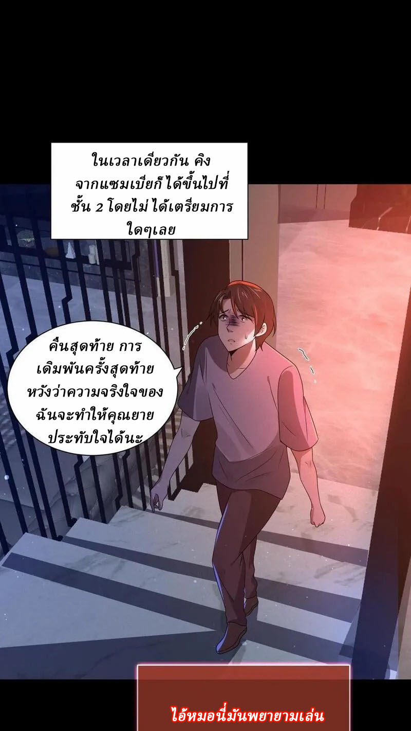 SSS-rank Invincible War God ตอนที่ 74 หน้า 16