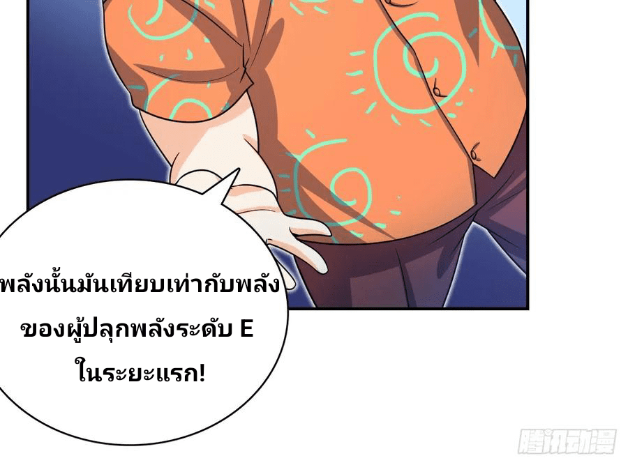 The new life of the Kuan King-ชีวิตใหม่ของราชาจอมกวน ตอนที่ 30 หน้า 16