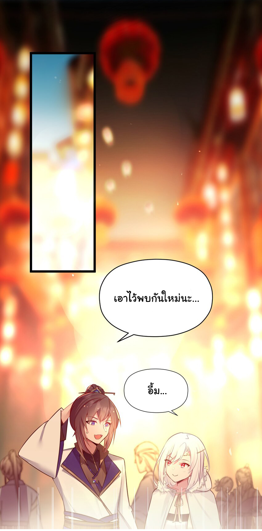 The lady is actually the future tyrant and empress จบ 50 ตอน ตอนที่ 7 หน้า 18