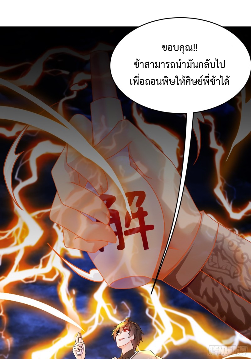 ฮาเร็มศิษย์พี่สาวทั้งเจ็ดของผมนะค้าบ ตอนที่ 12 หน้า 33