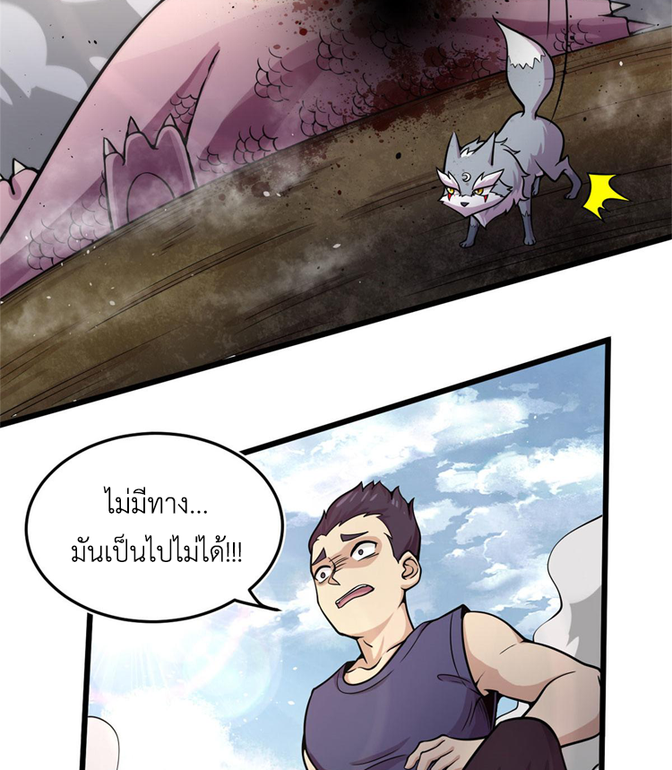 ยอดเซียนสัตว์วิญญาณ ตอนที่ 14 หน้า 38