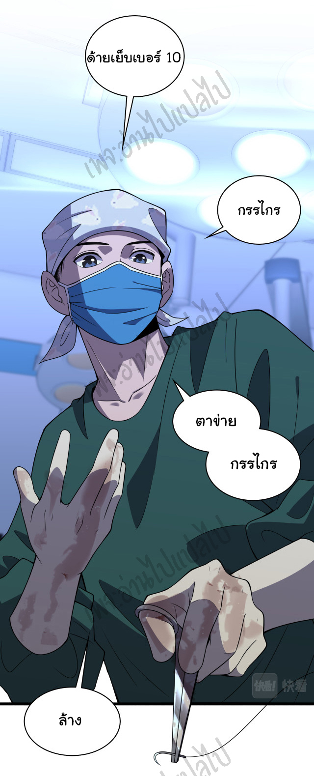 สุดยอดระบบของหมอหลิงหรัน ตอนที่ 84 หน้า 28