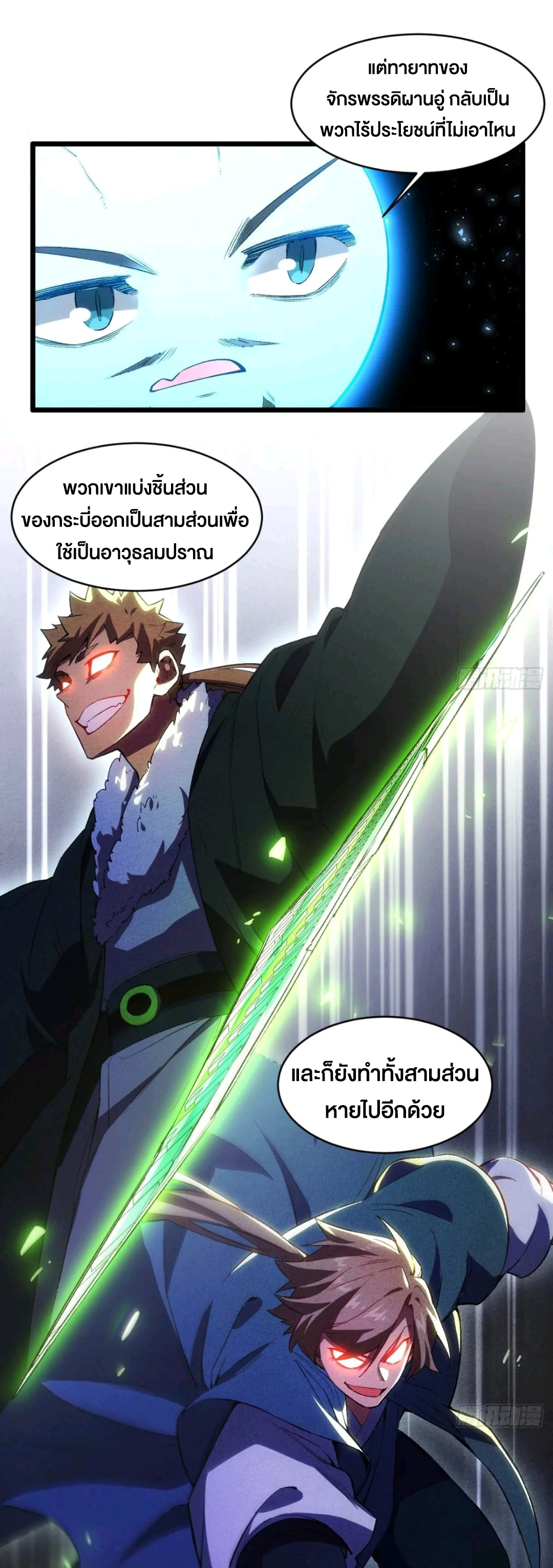 กำเนิดร่างเทวะบรรพกาล ตอนที่ 90 หน้า 14