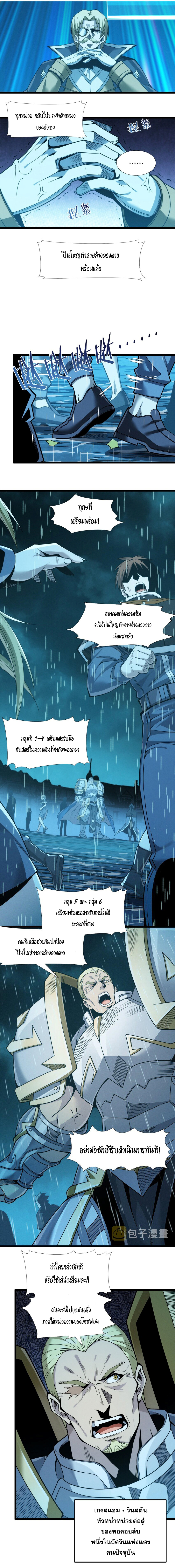 i'm really not the demon god's lackey ตอนที่ 54 หน้า 7