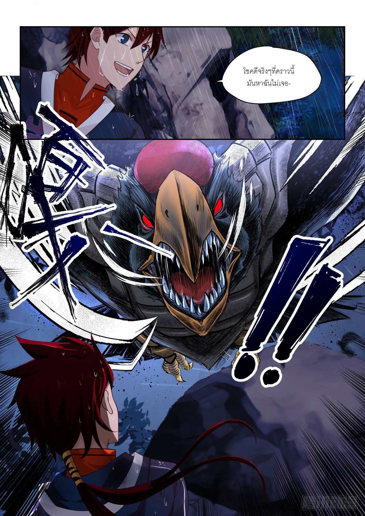 Tribulation of Myriad Clans ตอนที่ 6 หน้า 12