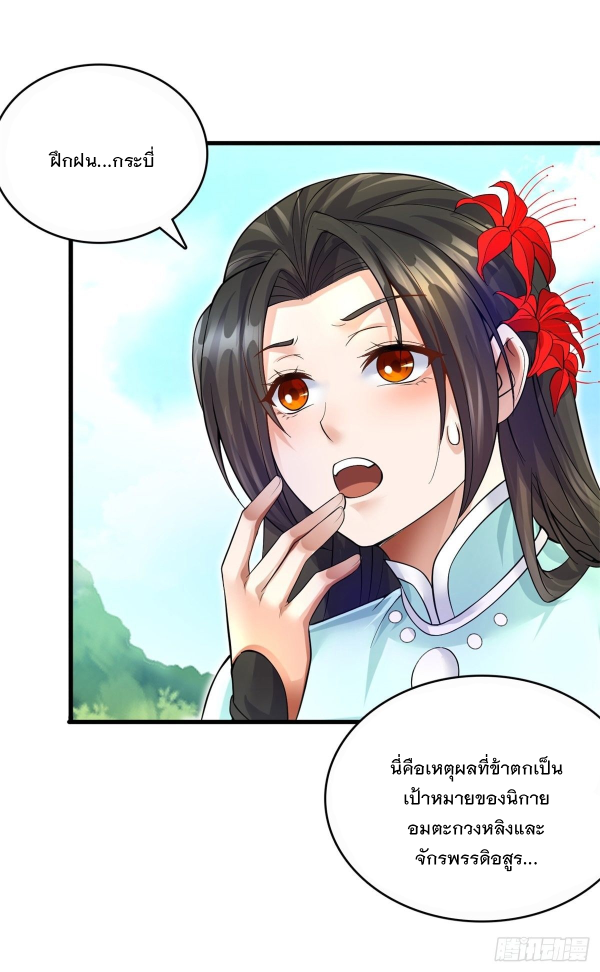 ด้วยเขตแดนกระบี่ ข้าสามารถเป็นเซียนกระบี่ได้ ตอนที่ 15 หน้า 29