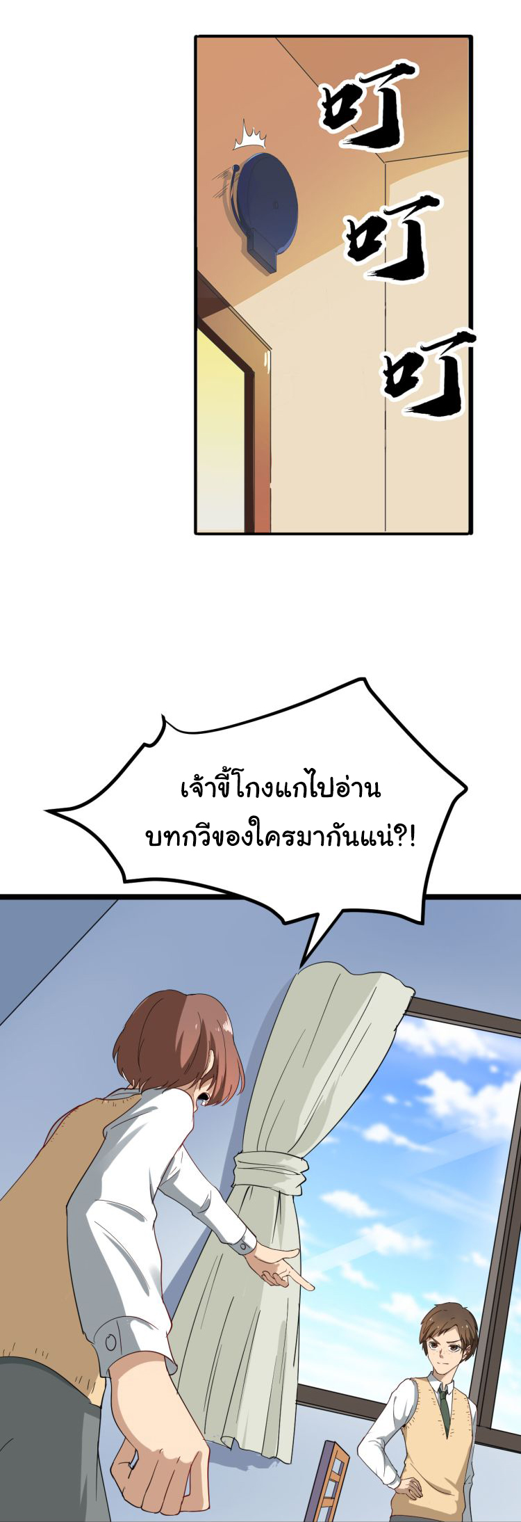 Sanjie Taobao Store ระบบร้านค้าเทพเจ้า ตอนที่ 2 หน้า 22