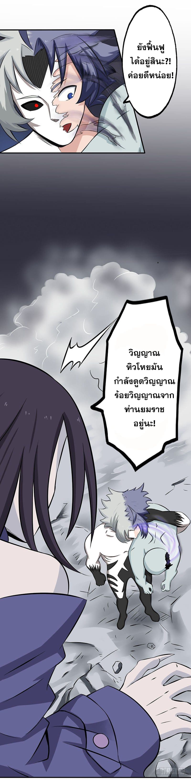 ข้าคือผู้เปิดขุมนรก ตอนที่ 23 หน้า 8