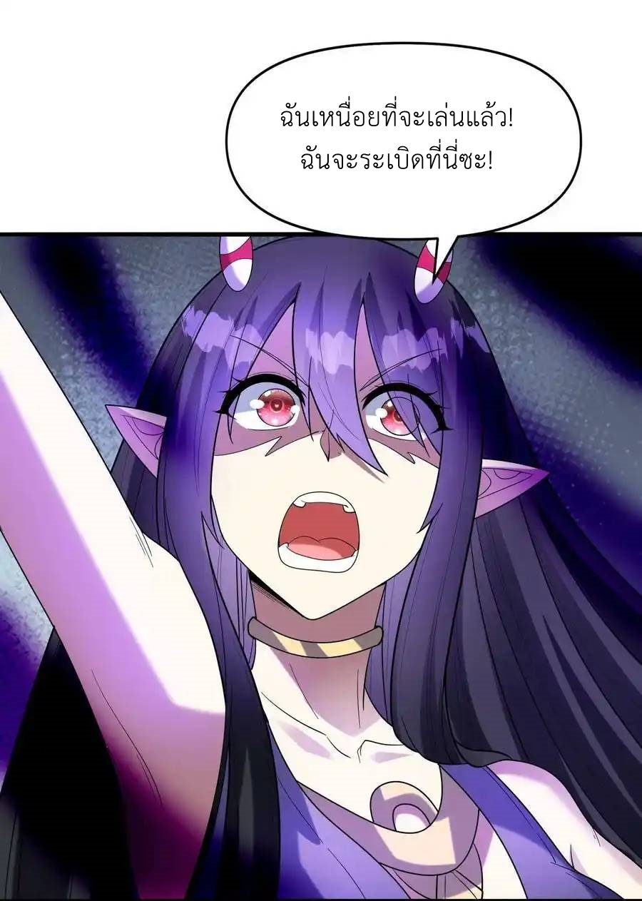 My Harem Is Entirely Female Demon Villains ตอนที่ 75 หน้า 23