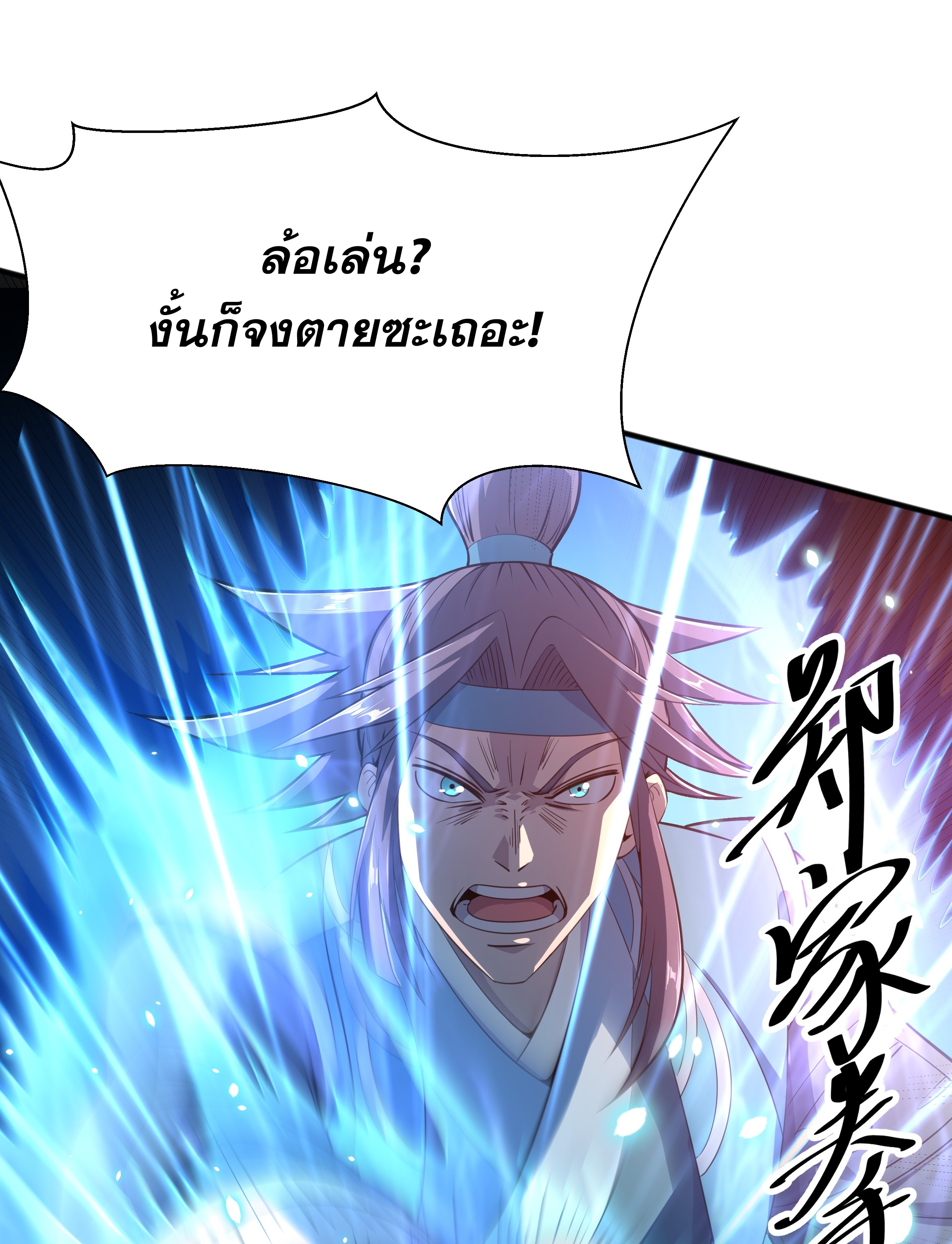 เทพเจ้าอสูรแห่งราชันสงคราม ตอนที่ 6 หน้า 26