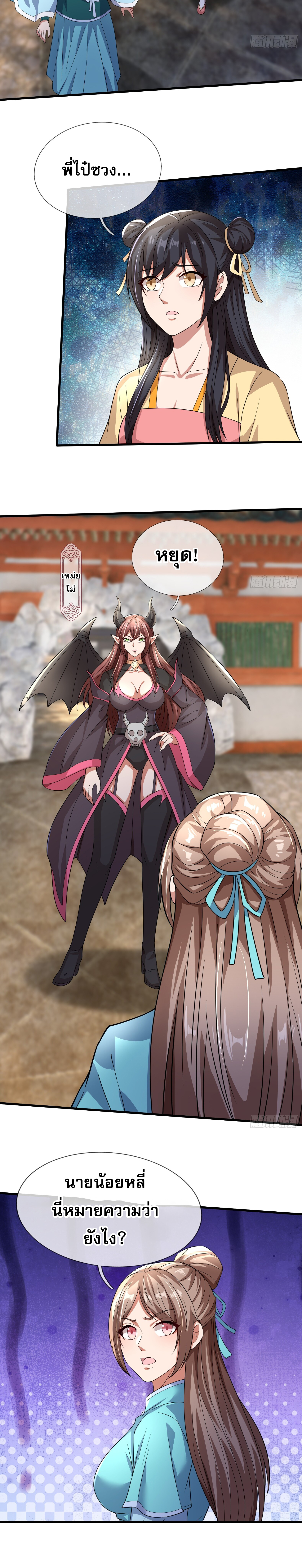 หวนคืนจากหุบเหว ข้าคือภัยพิบัติสวรรค์ ตอนที่ 6 หน้า 26