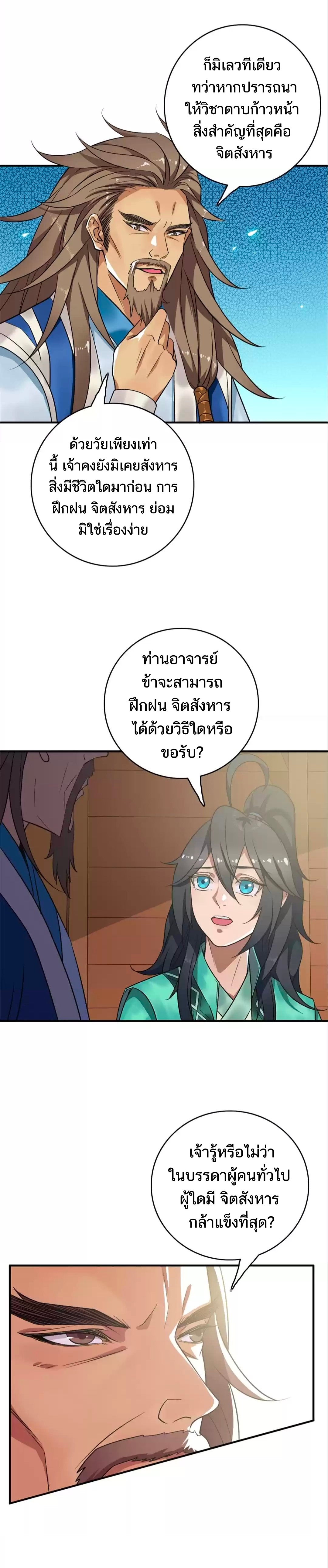ลัทธิเต๋าสูงสุด ตอนที่ 31 หน้า 6