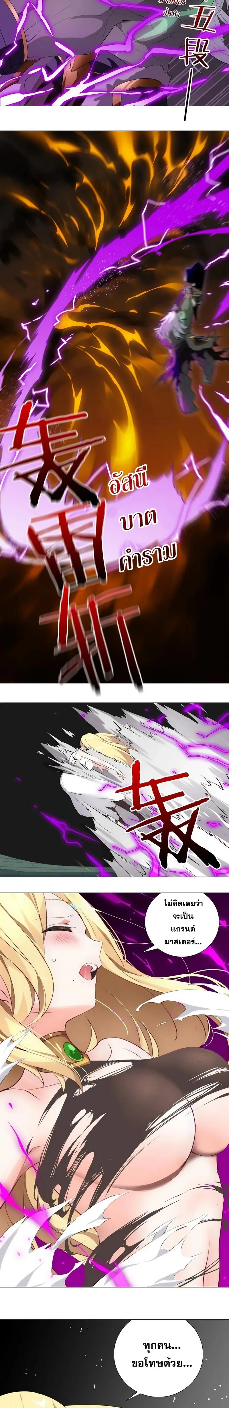 My Harem Grew So Large I Was Forced to Ascend ฮาเร็มสาวที่ต่างโลก ตอนที่ 5 หน้า 5