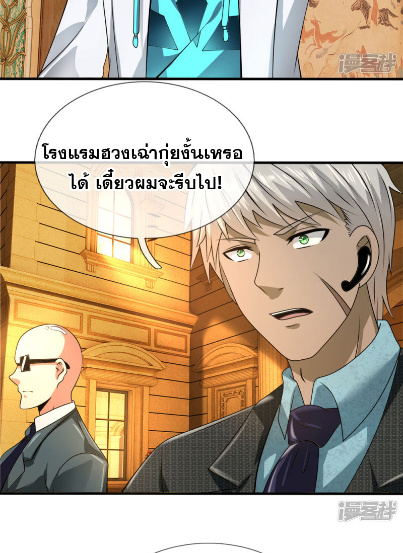 นครเซียนแห่งผู้ต่อต้านสวรรค์ ตอนที่ 58 หน้า 9