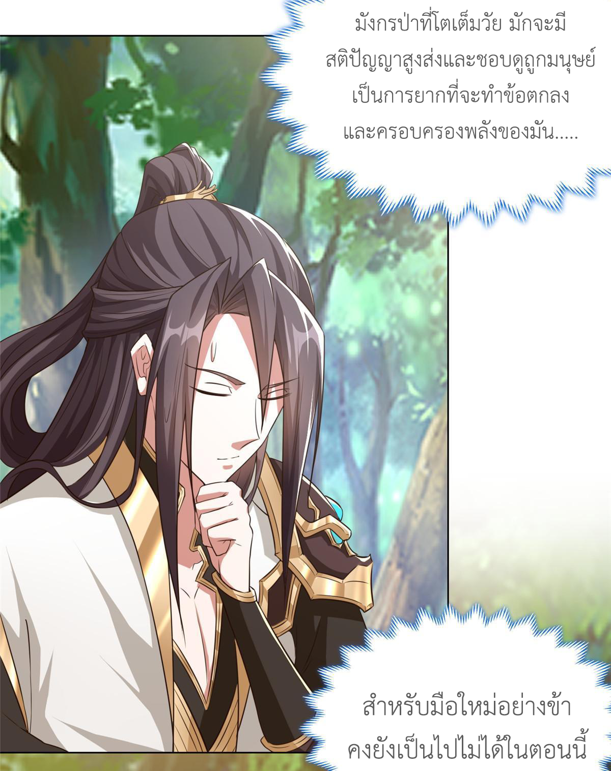 (ชนจีน) Dragon Master (จูหมิง นักรบเซียนมังกร) ตอนที่ 154 หน้า 12