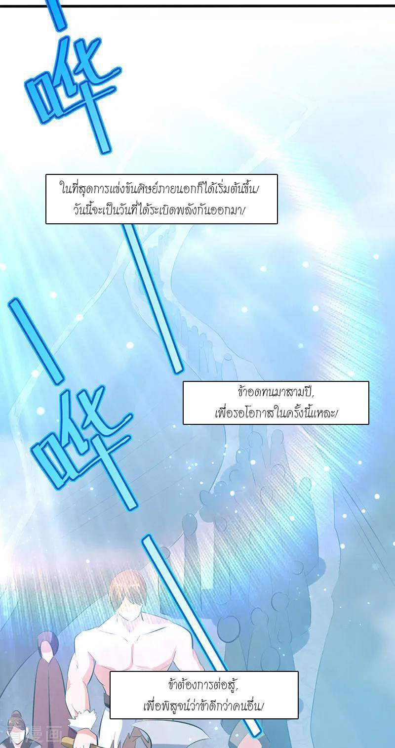 Peerless Martial Spirit ตอนที่ 15 หน้า 4