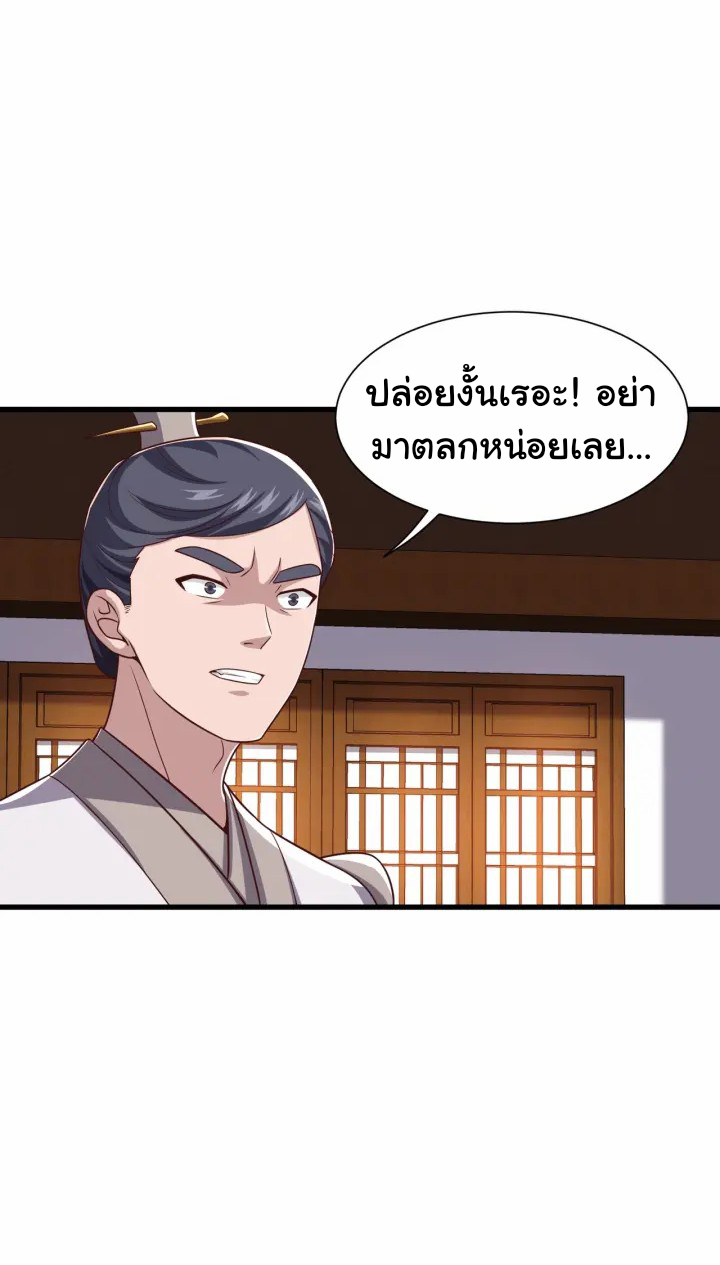 เทพเจ้าจักรพรรดิที่แข็งแกร่งที่สุด ตอนที่ 10 หน้า 17