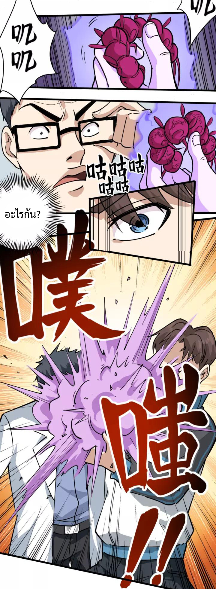 หมอเกรียนเซียนพิษ ตอนที่ 38 หน้า 33