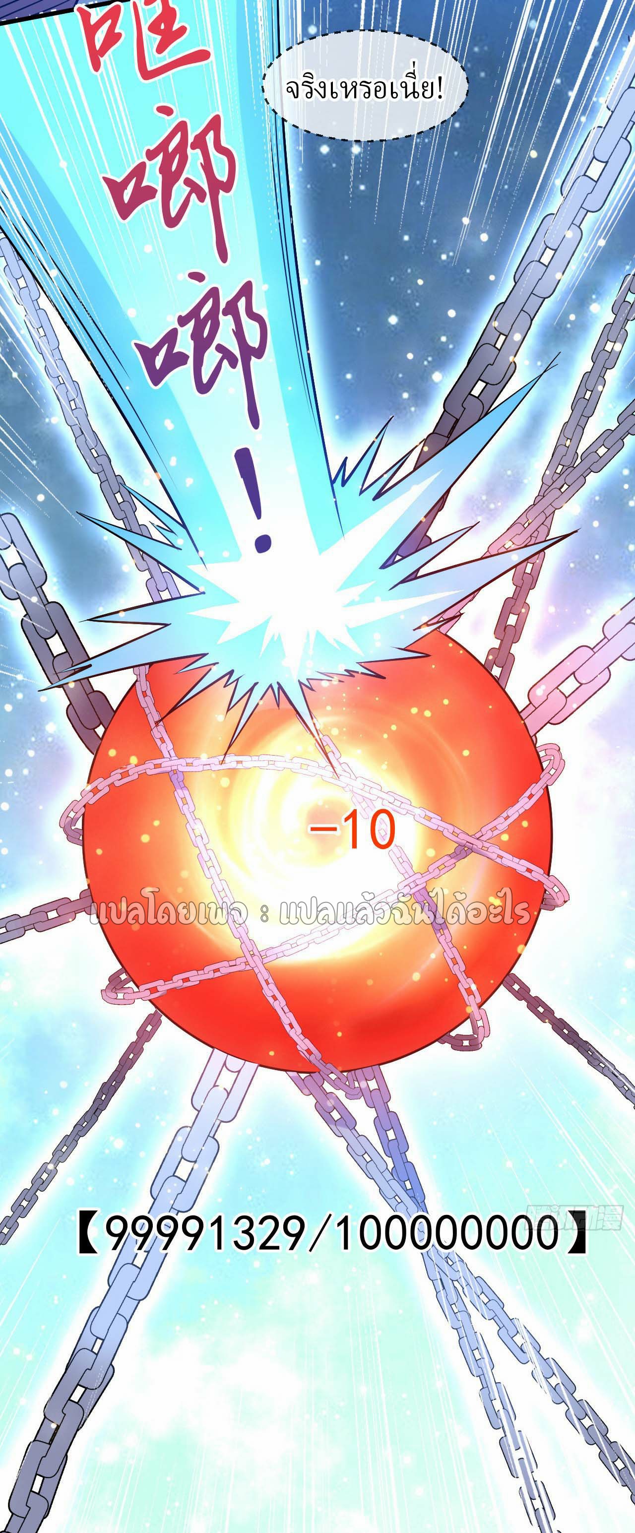 (ชนจีน)จุติเทพจักรพรรดิเกิดมาทั้งทีมีคะแนนเป็นล้าน ตอนที่ 57 หน้า 33