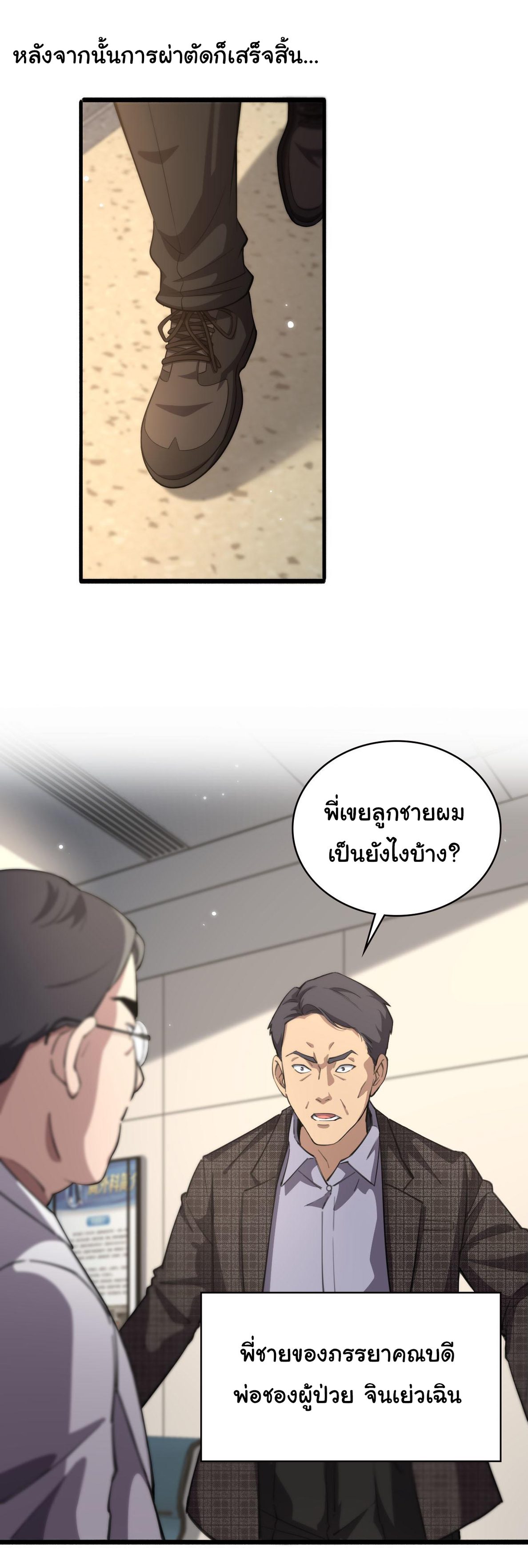 สุดยอดระบบของหมอหลิงหรัน ตอนที่ 172 หน้า 11