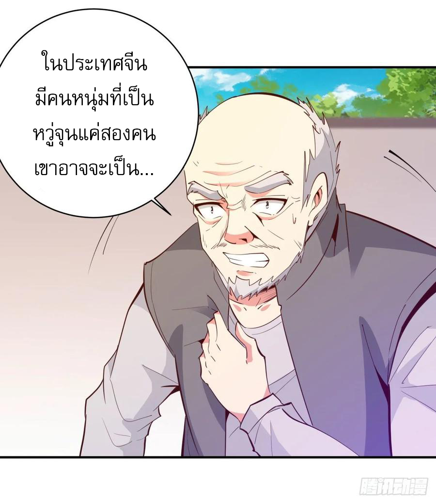 Rebirth City Deity - การเกิดใหม่ของเทพเซียนแห่งนคร ตอนที่ 4 หน้า 23