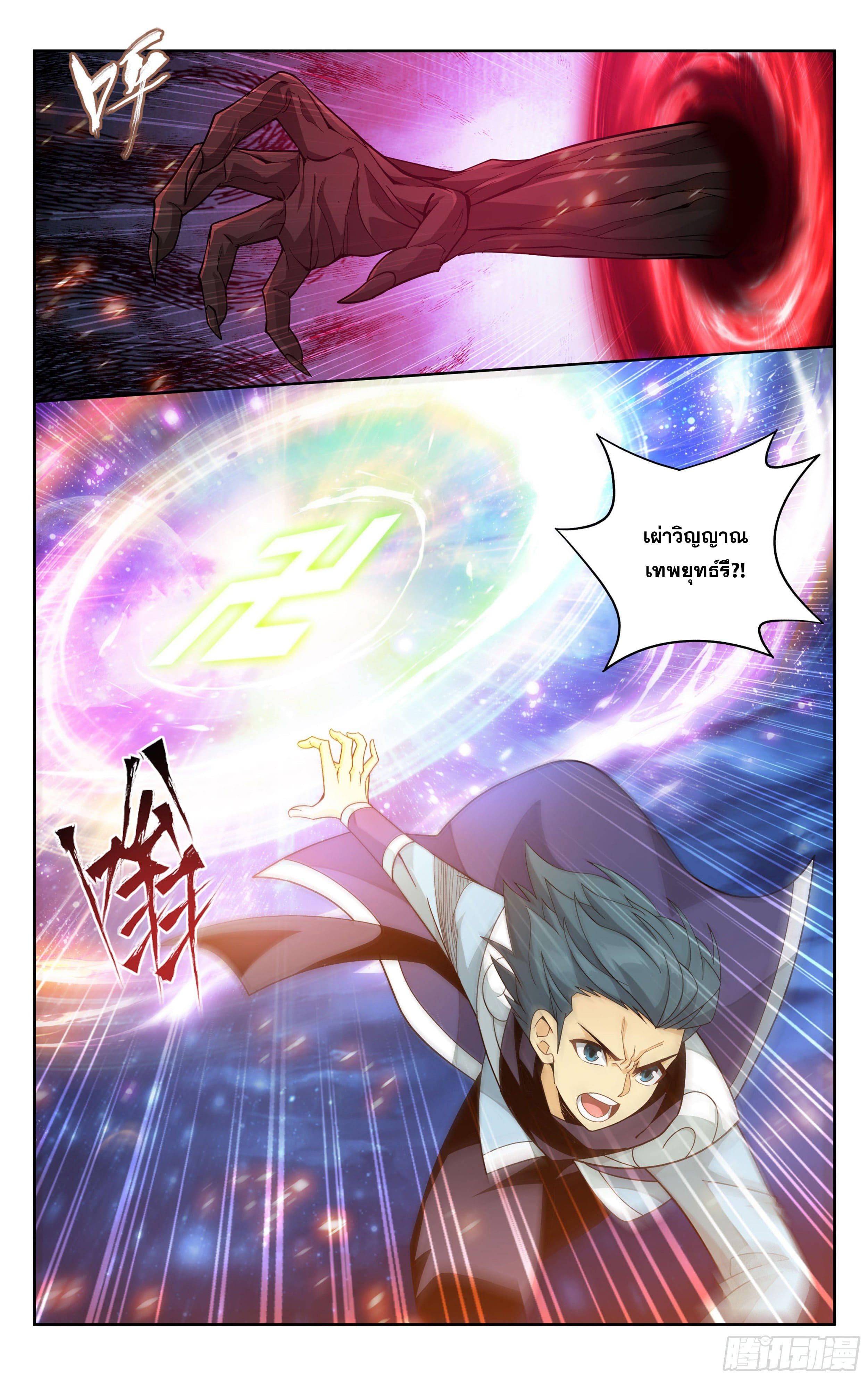 Doupo Cangqiong (ชนจีน) ตอนที่ 87 หน้า 14