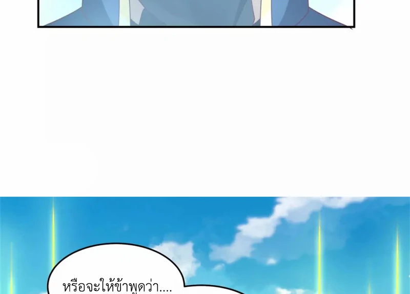 Chaos Alchemist (วิบัติการณ์เทพเซียนโอสถ) ตอนที่ 137 หน้า 44