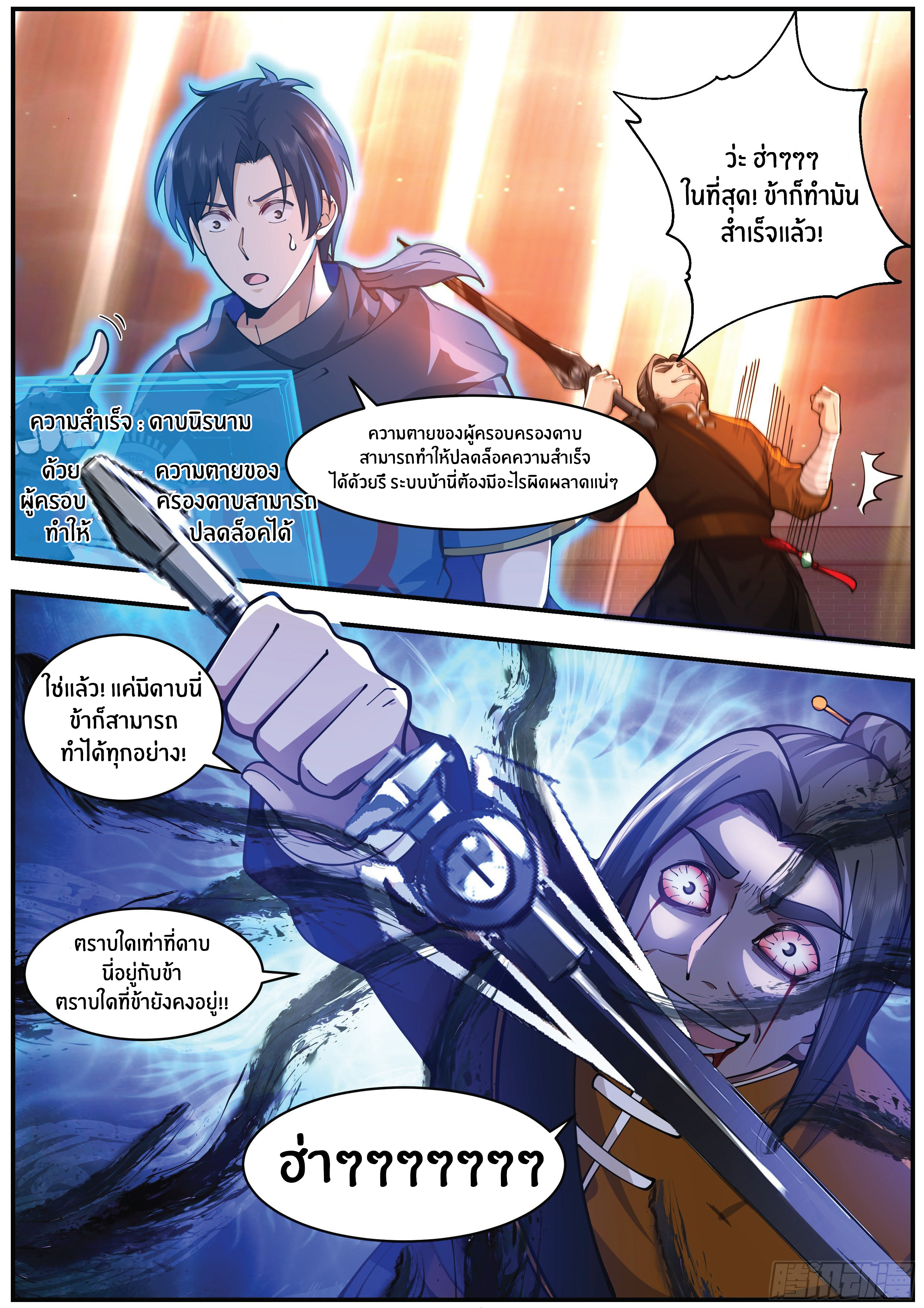 ดาบที่แกร่งขึ้นจากการฆ่า ตอนที่ 5 หน้า 4