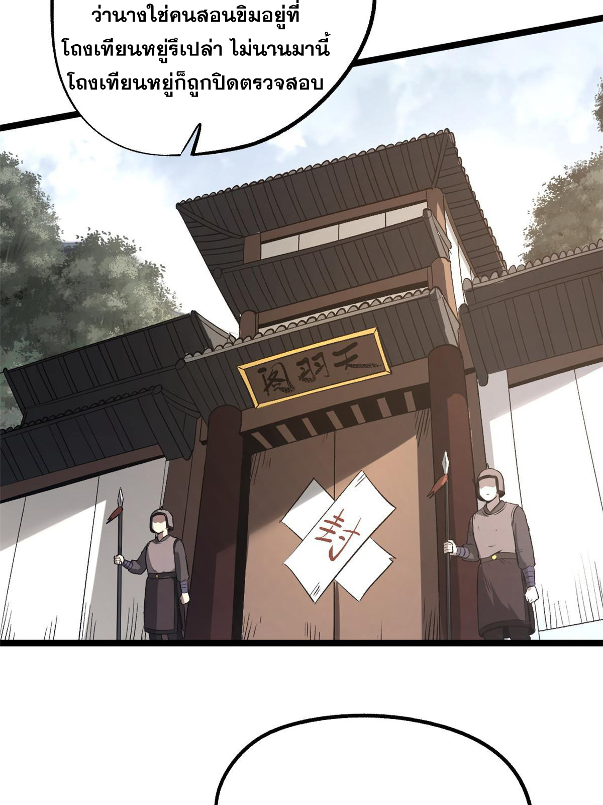 สายลับคนแรกในประวัติศาสตร์ ตอนที่ 29 หน้า 34