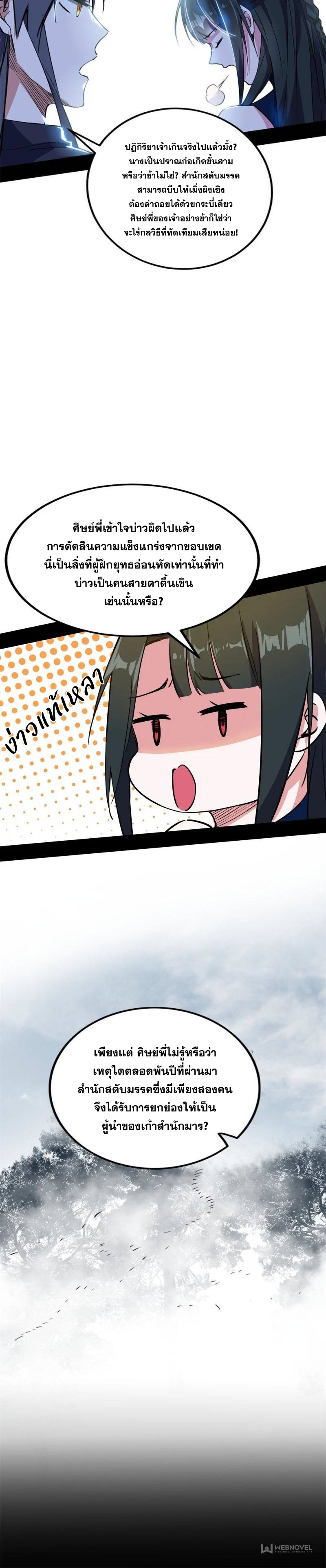I'm an Evil God ข้าคือจักรพรรดิปีศาจ ตอนที่ 316 หน้า 18