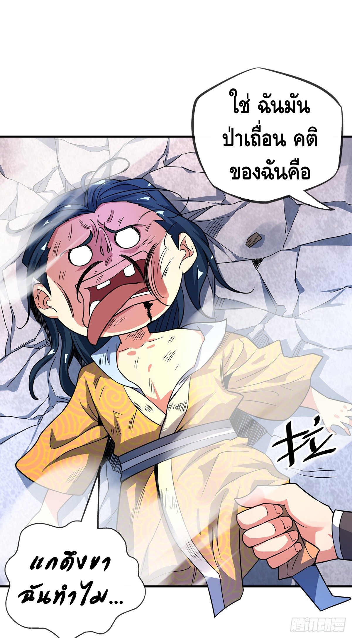 Eternal first son-in-law ตอนที่ 36 หน้า 17
