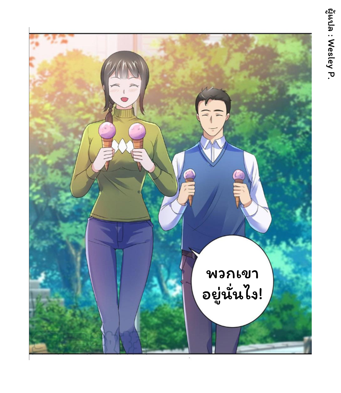 ระบบพระเจ้า ตอนที่ 133 หน้า 5