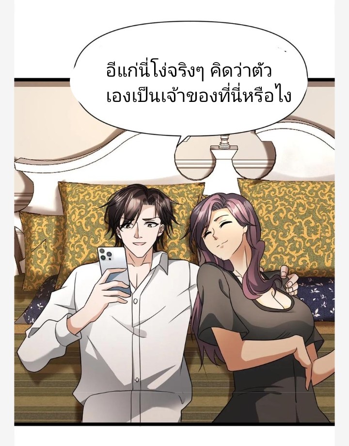 ฉันมีเซฟเฮาว์ในวันโลกาวินาศ ตอนที่ 12 หน้า 9