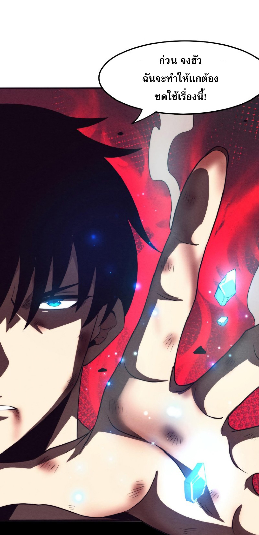 The Frenzy Of Evolution ตอนที่ 20 หน้า 62