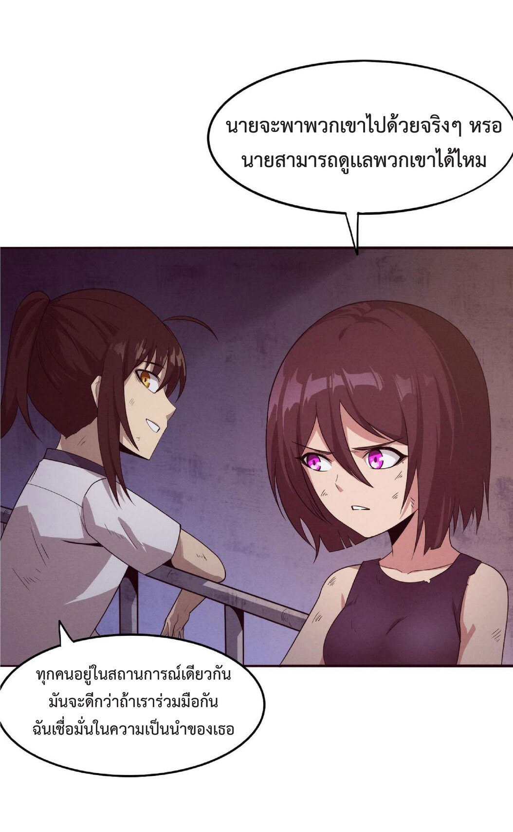the frenzy of evolution การวิวัฒนาการที่บ้าคลั่ง ตอนที่ 66 หน้า 7