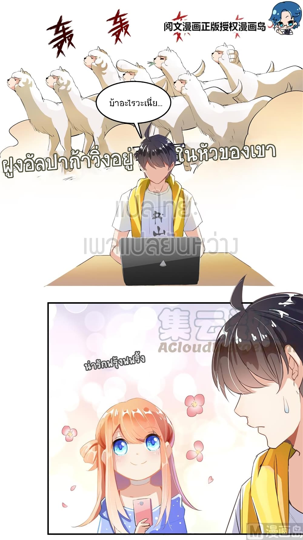 ปล่อยให้เทพเขาคุยกัน ตอนที่ 11 หน้า 13