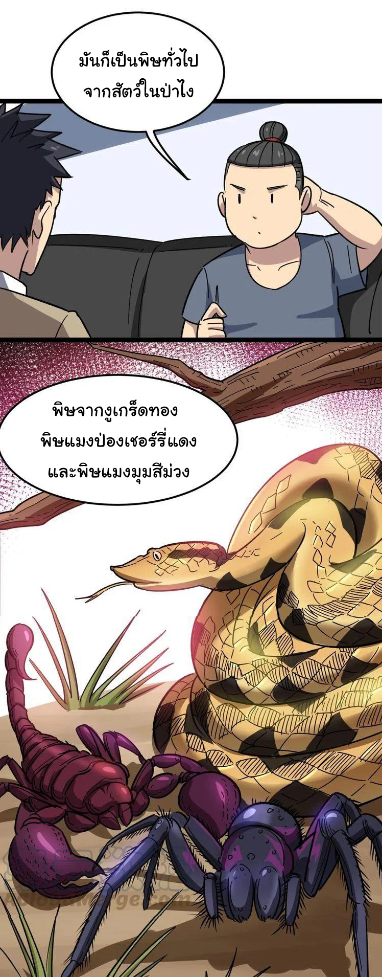 Bad Hand Witch Doctor สุดยอดพ่อมดหมอผี ตอนที่ 7 หน้า 43
