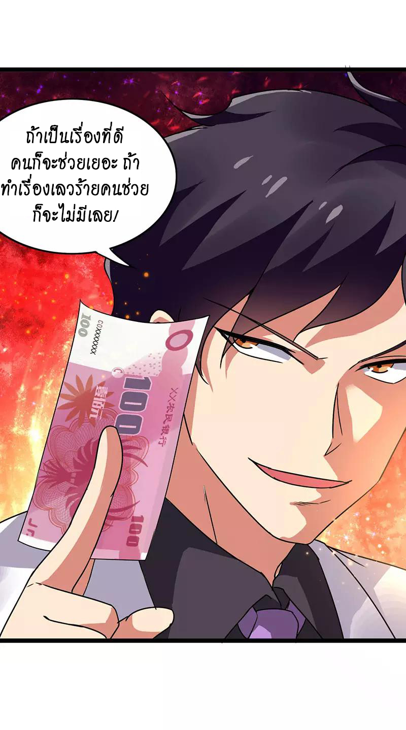 สุดยอดระบบผลาญเงิน 超級敗家子 ตอนที่ 38 หน้า 7